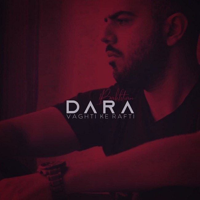 دانلود آهنگ وقتی که رفتی دانلود آهنگ وقتی که رفتی